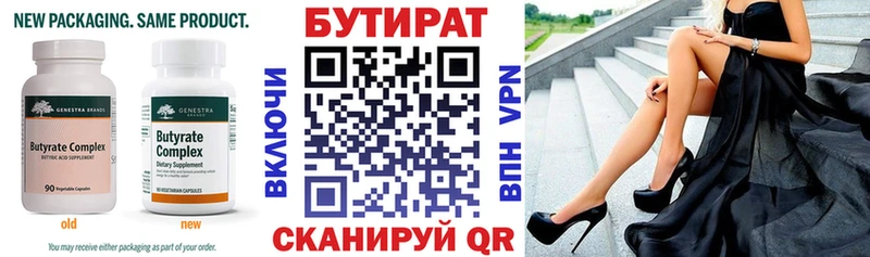 БУТИРАТ 99%  Клин 